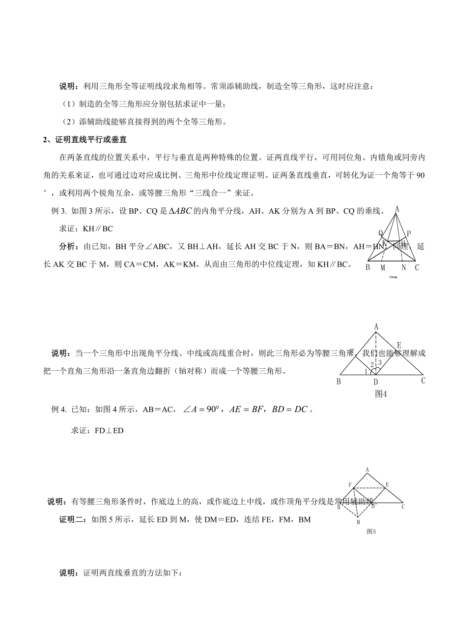 培优专题3如何做几何证明题_第2页