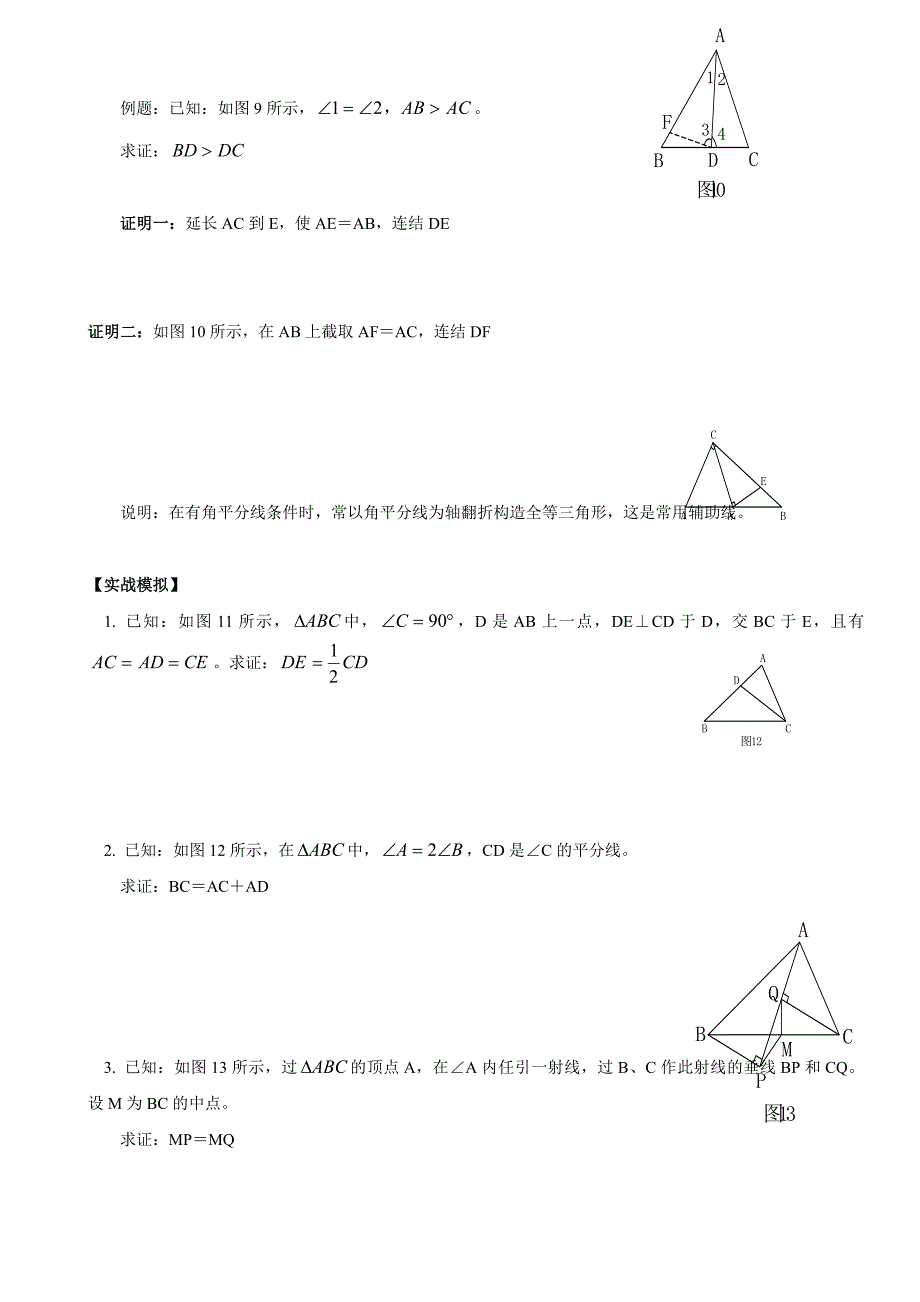 培优专题3如何做几何证明题_第4页