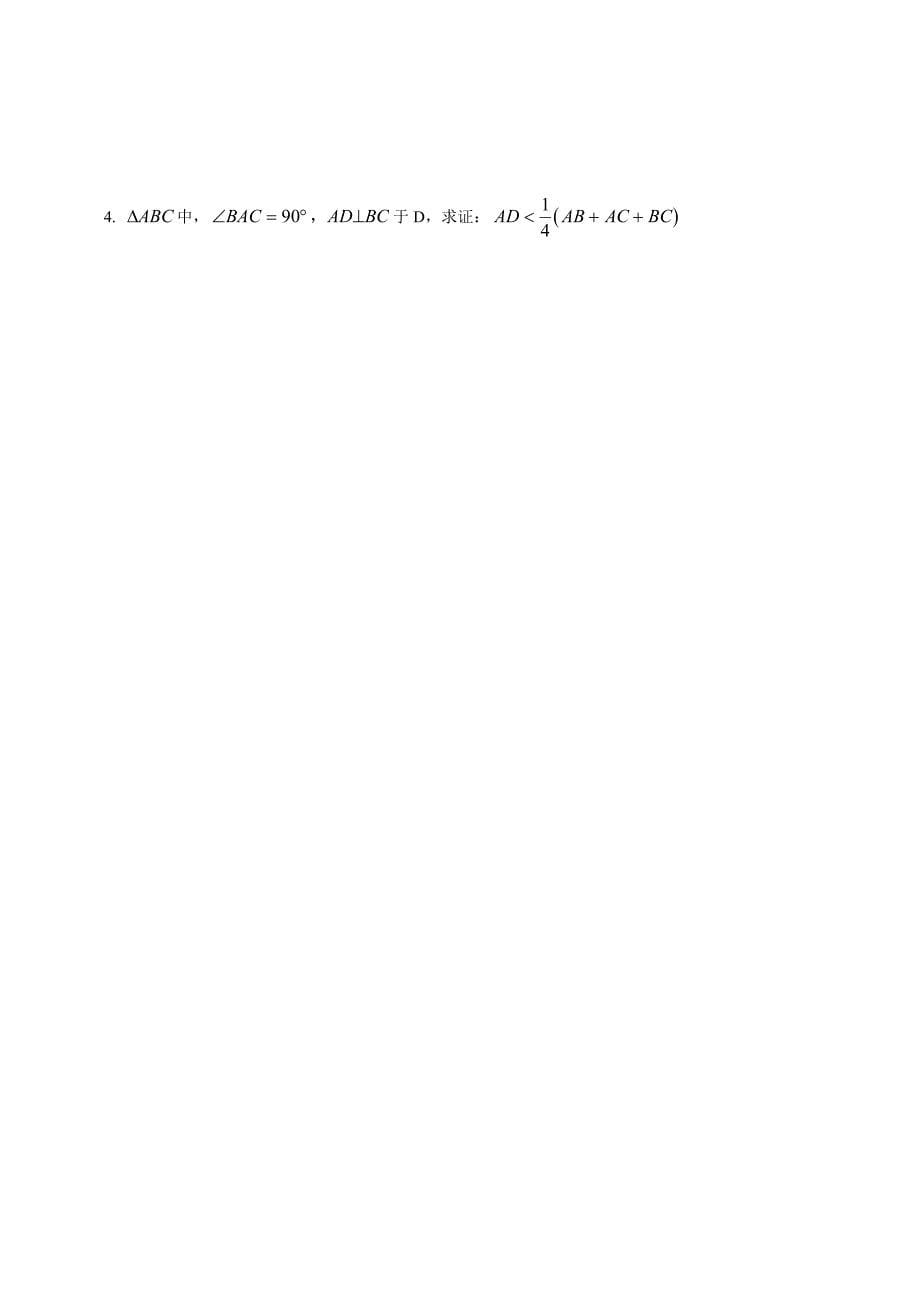 培优专题3如何做几何证明题_第5页