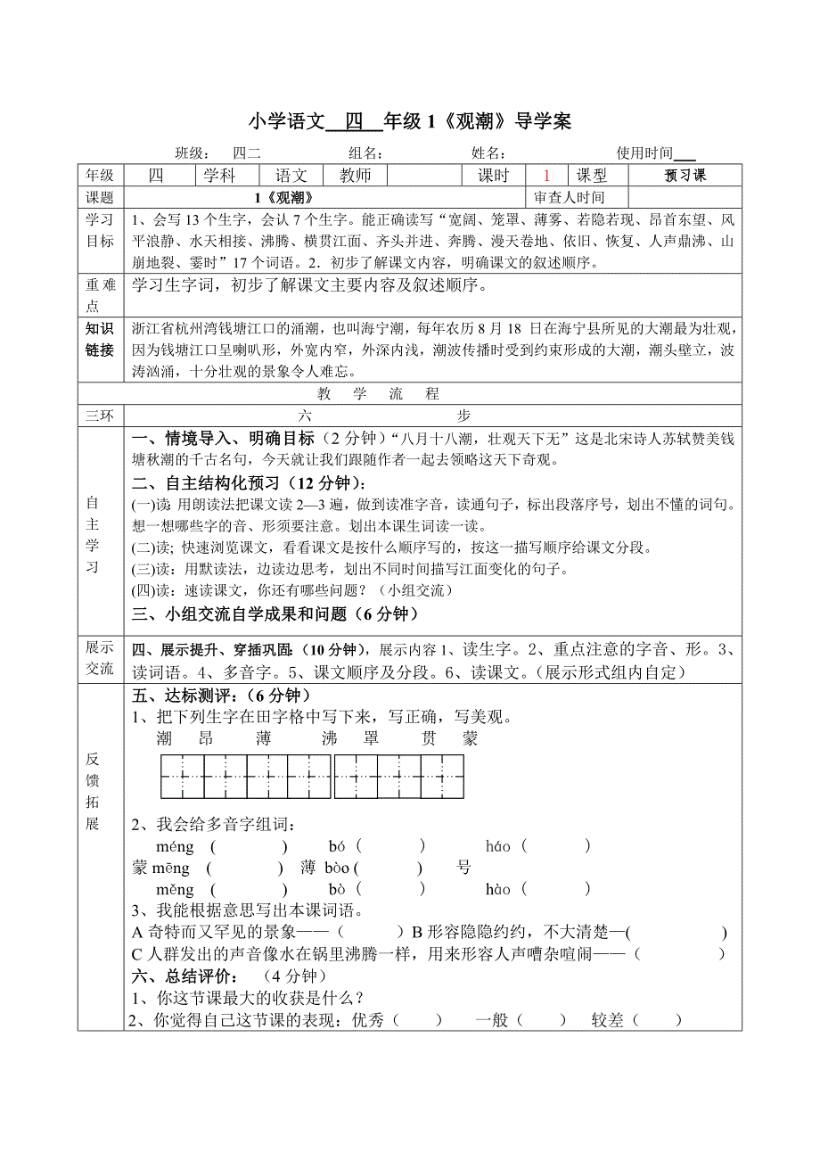 《1观潮》导学案.doc_第1页