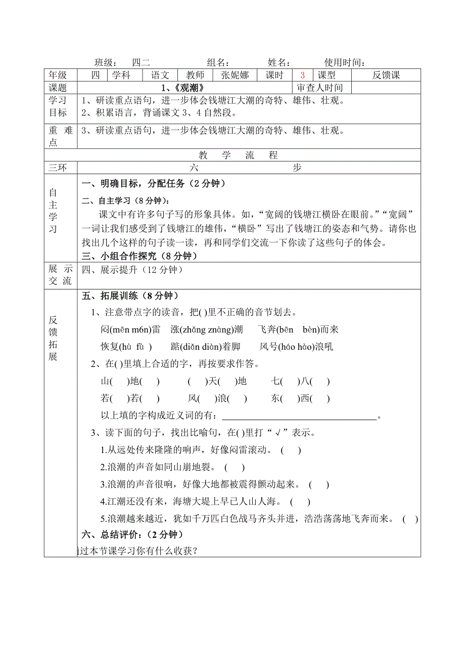 《1观潮》导学案.doc_第3页