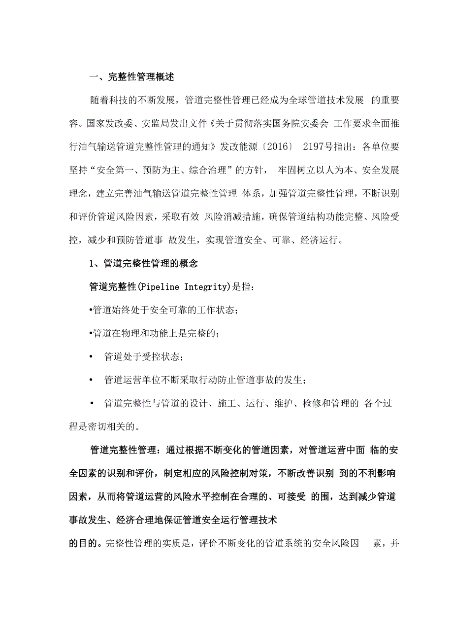 管道完整性管理实施计划方案_第3页