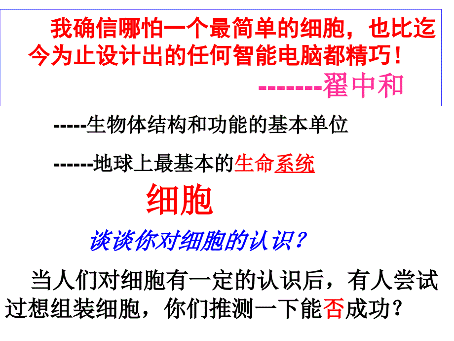 必修一31细胞膜课件_第1页