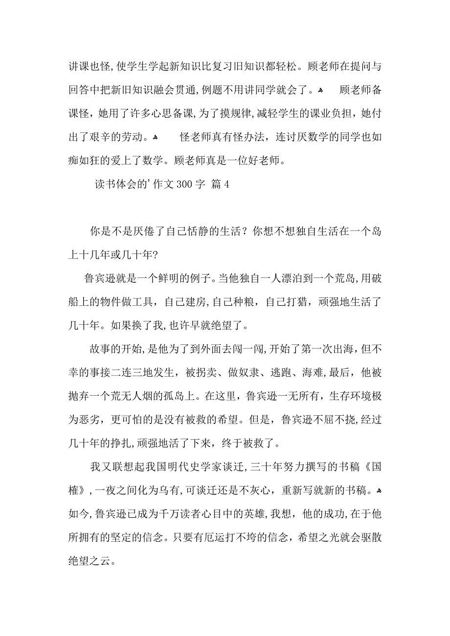 读书体会的作文300字合集五篇_第3页