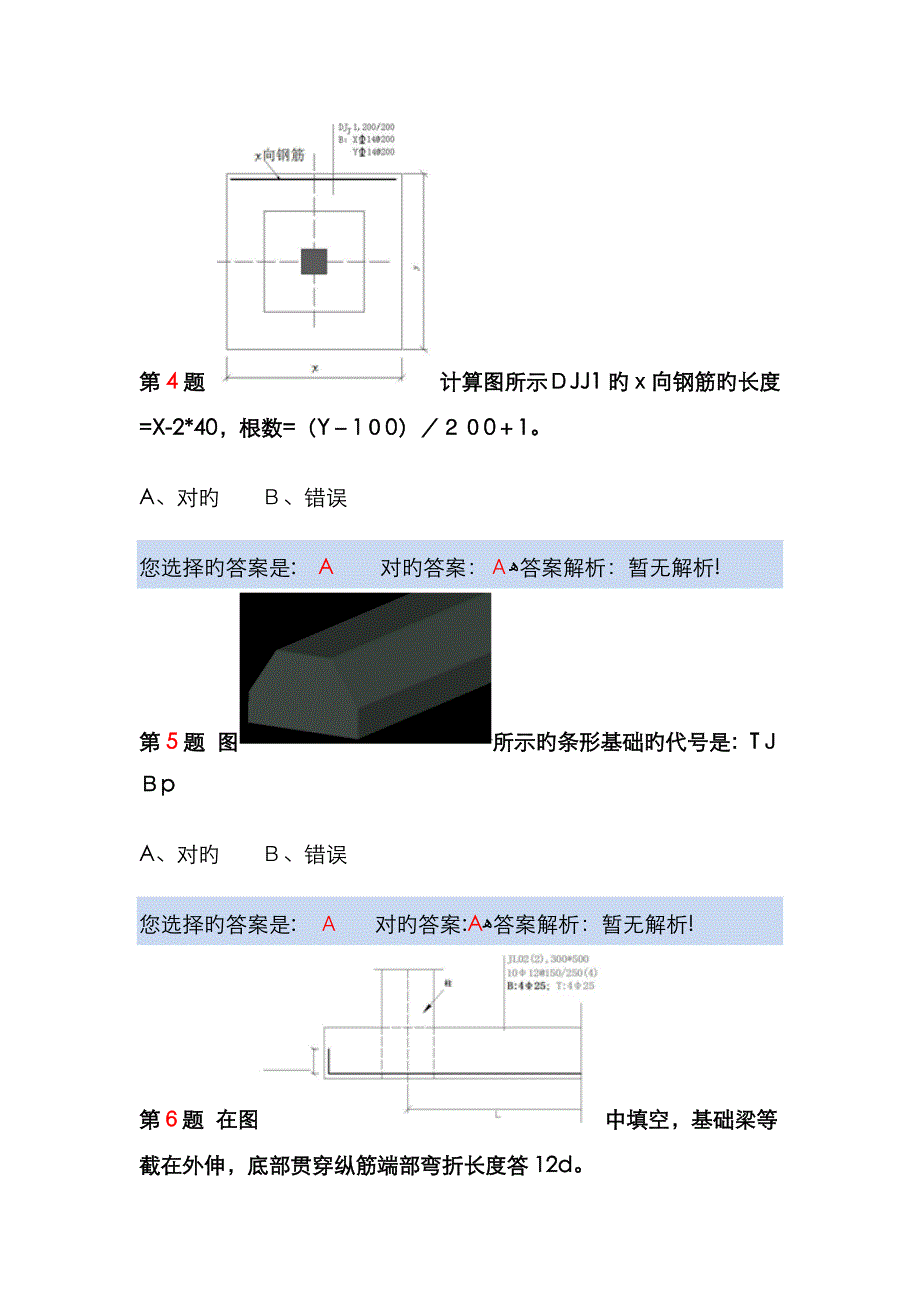 11G平法习题_第2页