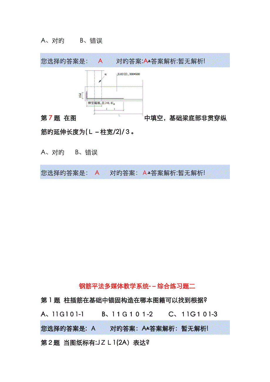 11G平法习题_第3页