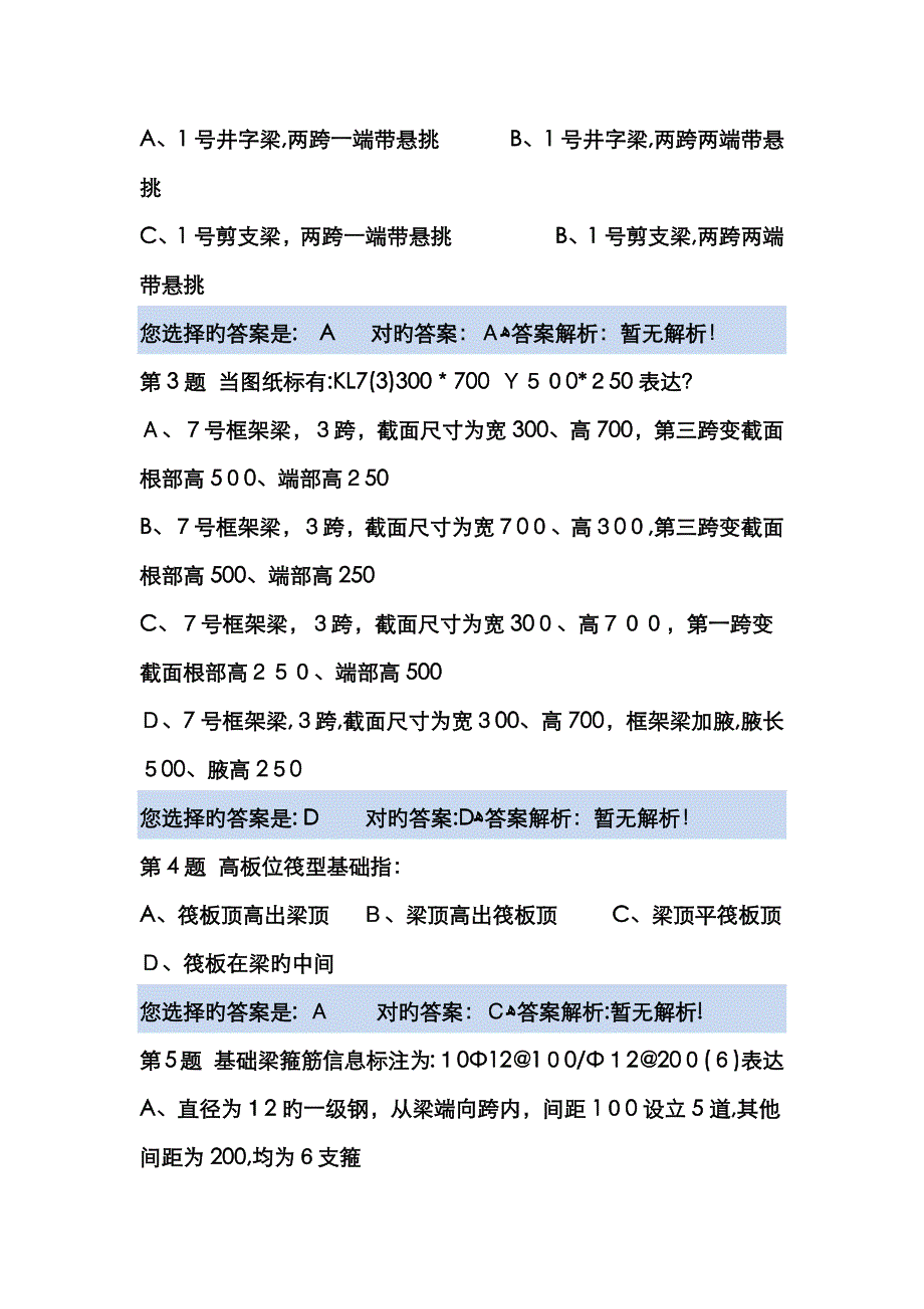 11G平法习题_第4页