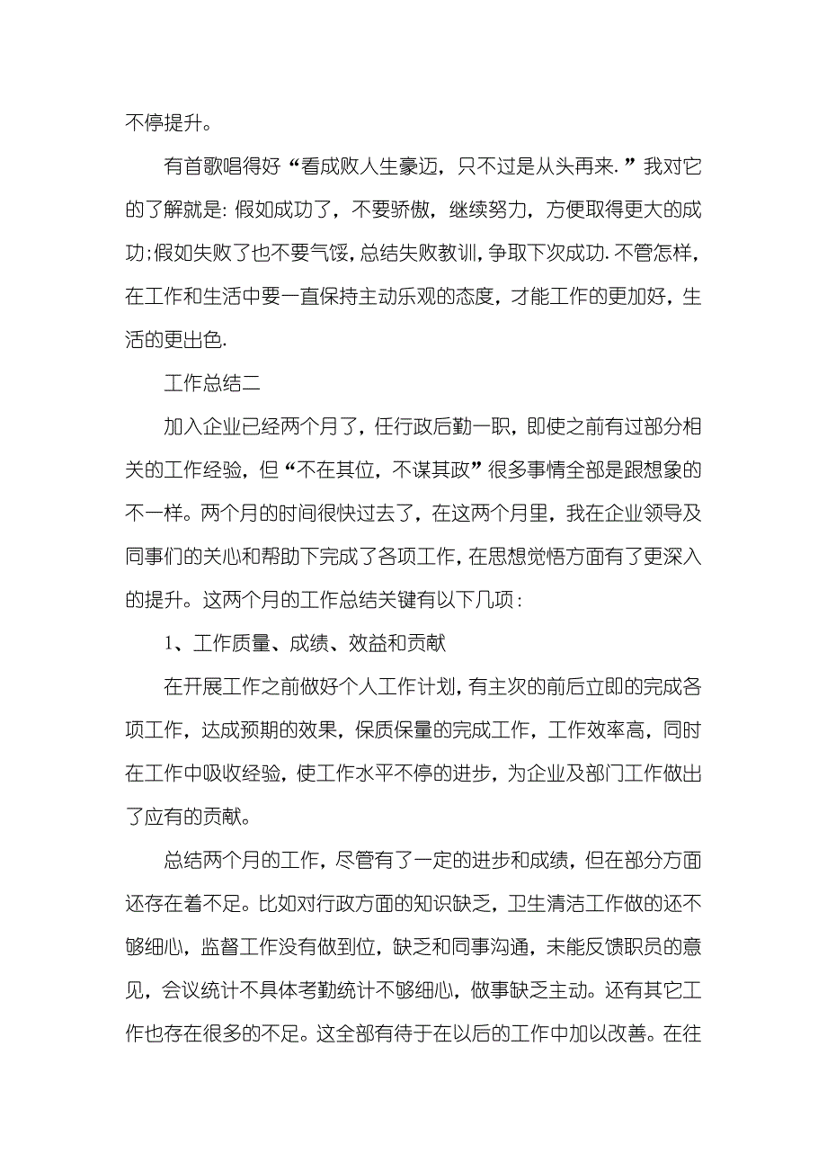 企业领导干部试用期工作总结三篇_第3页