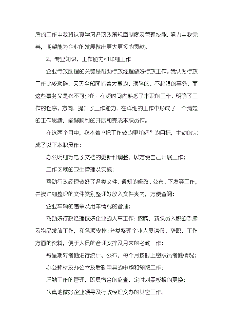 企业领导干部试用期工作总结三篇_第4页