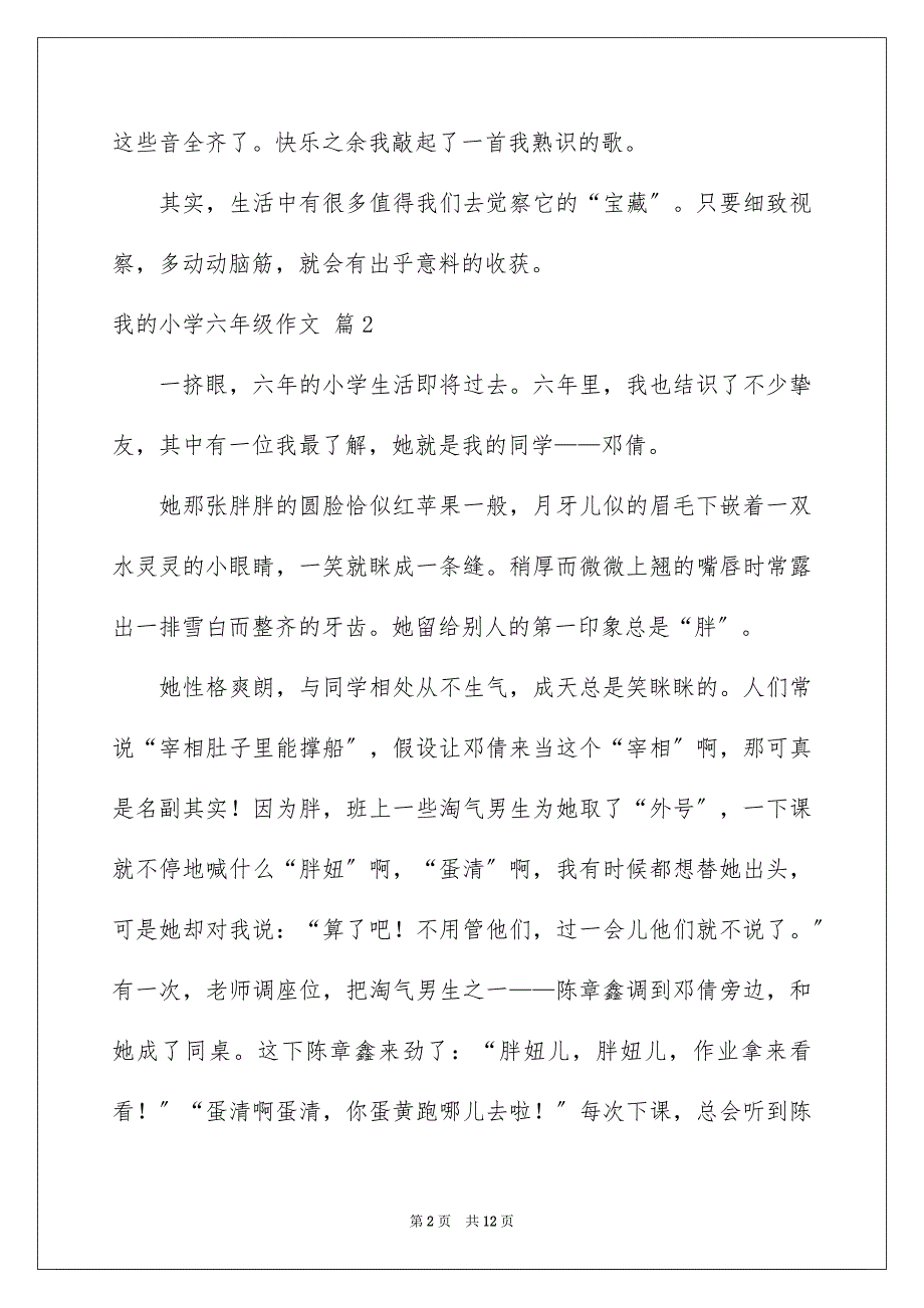 2023年我的小学六年级作文20范文.docx_第2页