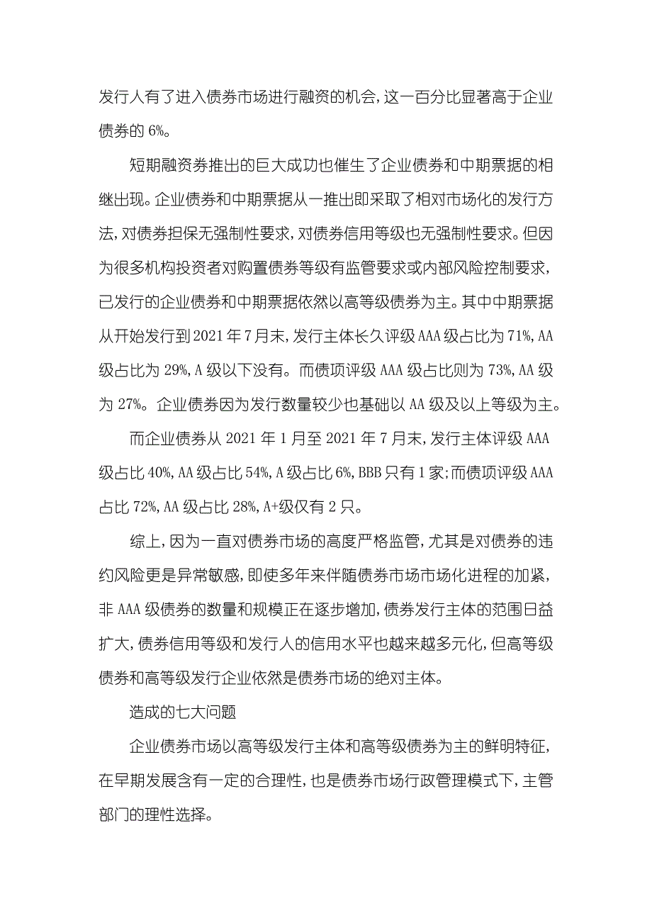 中国企业债券市场呼叫“违约债券”_第4页