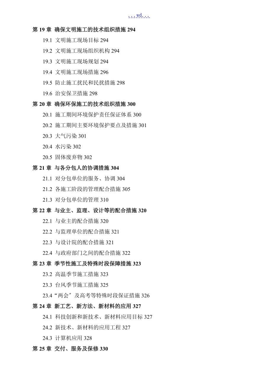 一类综合商住楼建筑安装总承包工程施工组织设计_第5页