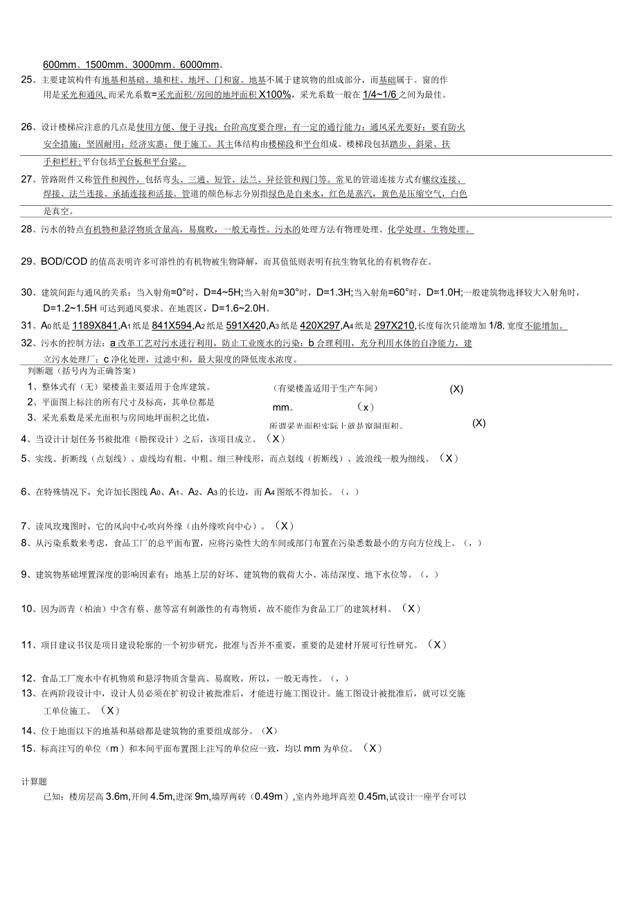 食品工厂设计总复习_第3页