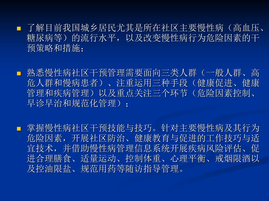 慢性病高血压、糖尿病健康管理名师编辑PPT课件_第3页