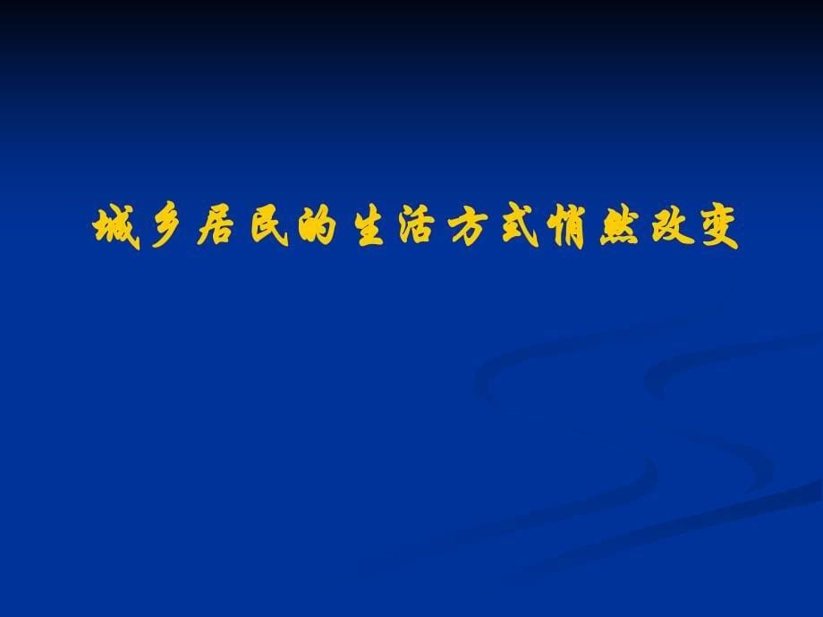 慢性病高血压、糖尿病健康管理名师编辑PPT课件_第5页