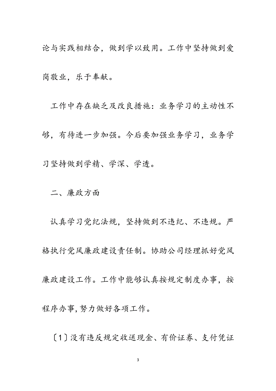 建筑机械检测公司副经理2023年述职述廉报告.docx_第3页