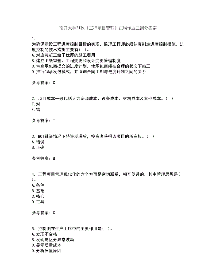 南开大学21秋《工程项目管理》在线作业三满分答案77_第1页