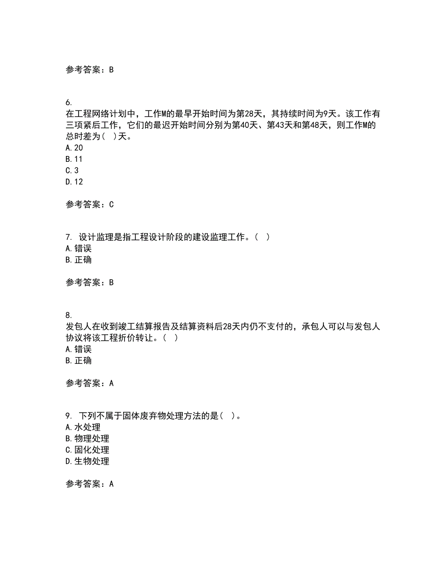 南开大学21秋《工程项目管理》在线作业三满分答案77_第2页