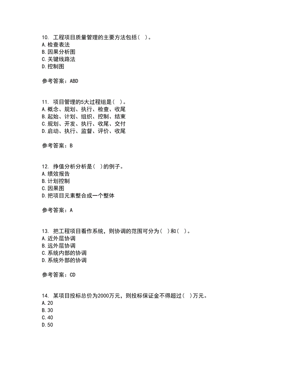 南开大学21秋《工程项目管理》在线作业三满分答案77_第3页