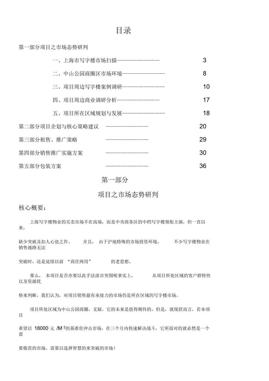 上海天伦公寓商务大楼策划代理书_第2页