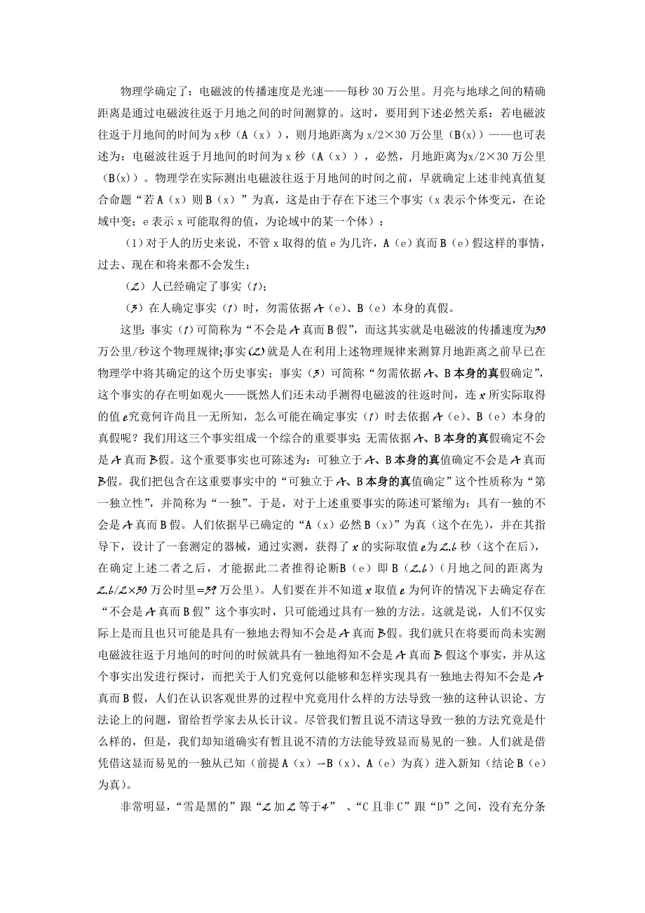 百从充分条件关系看尽举选言命题的性质及其推理档_第3页