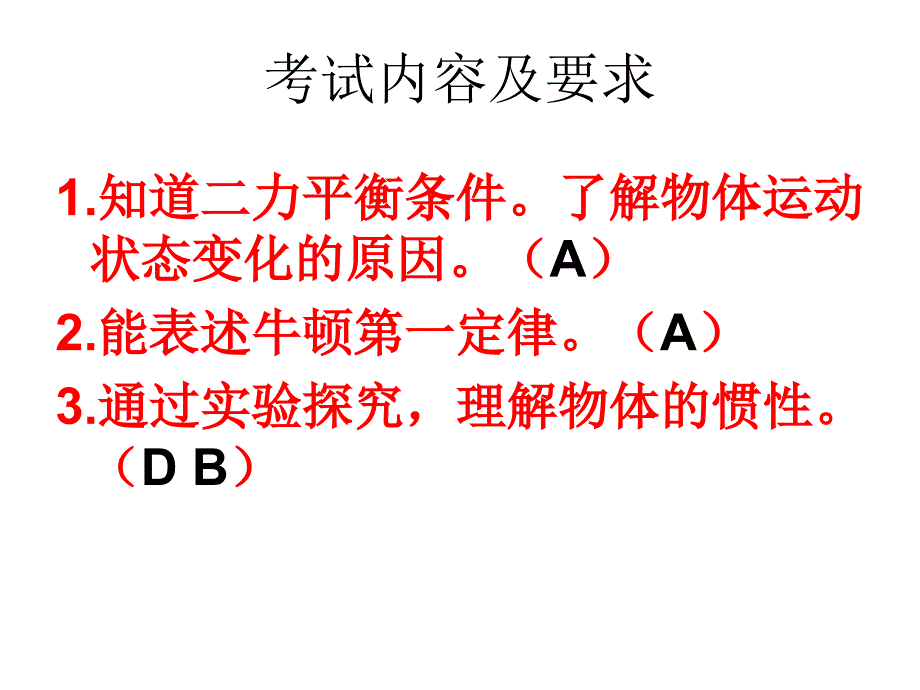 沪科版-力与运动复习通用课件_第2页