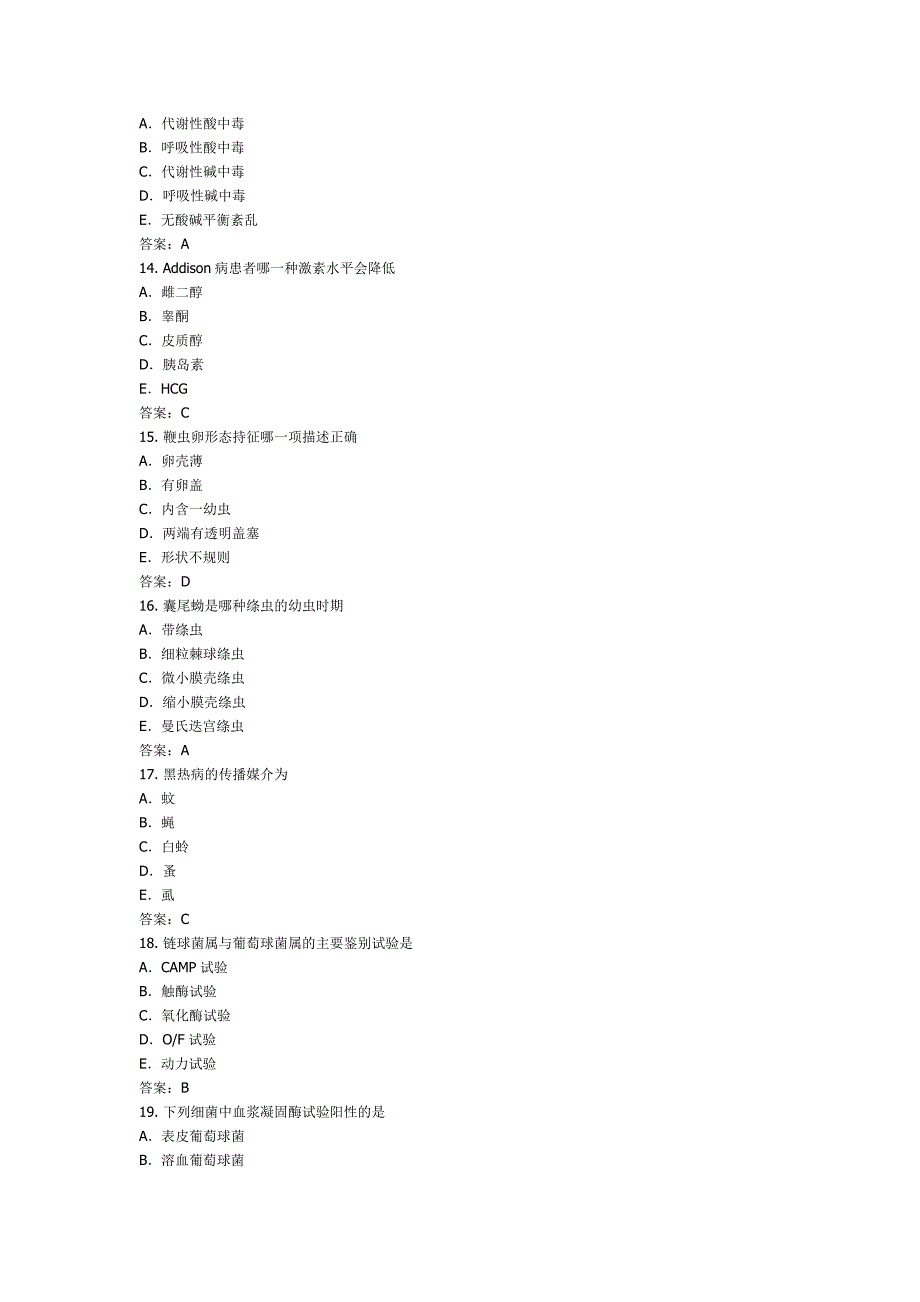 卫生专业技术资格考试模拟试卷(三)技师资格.doc_第3页