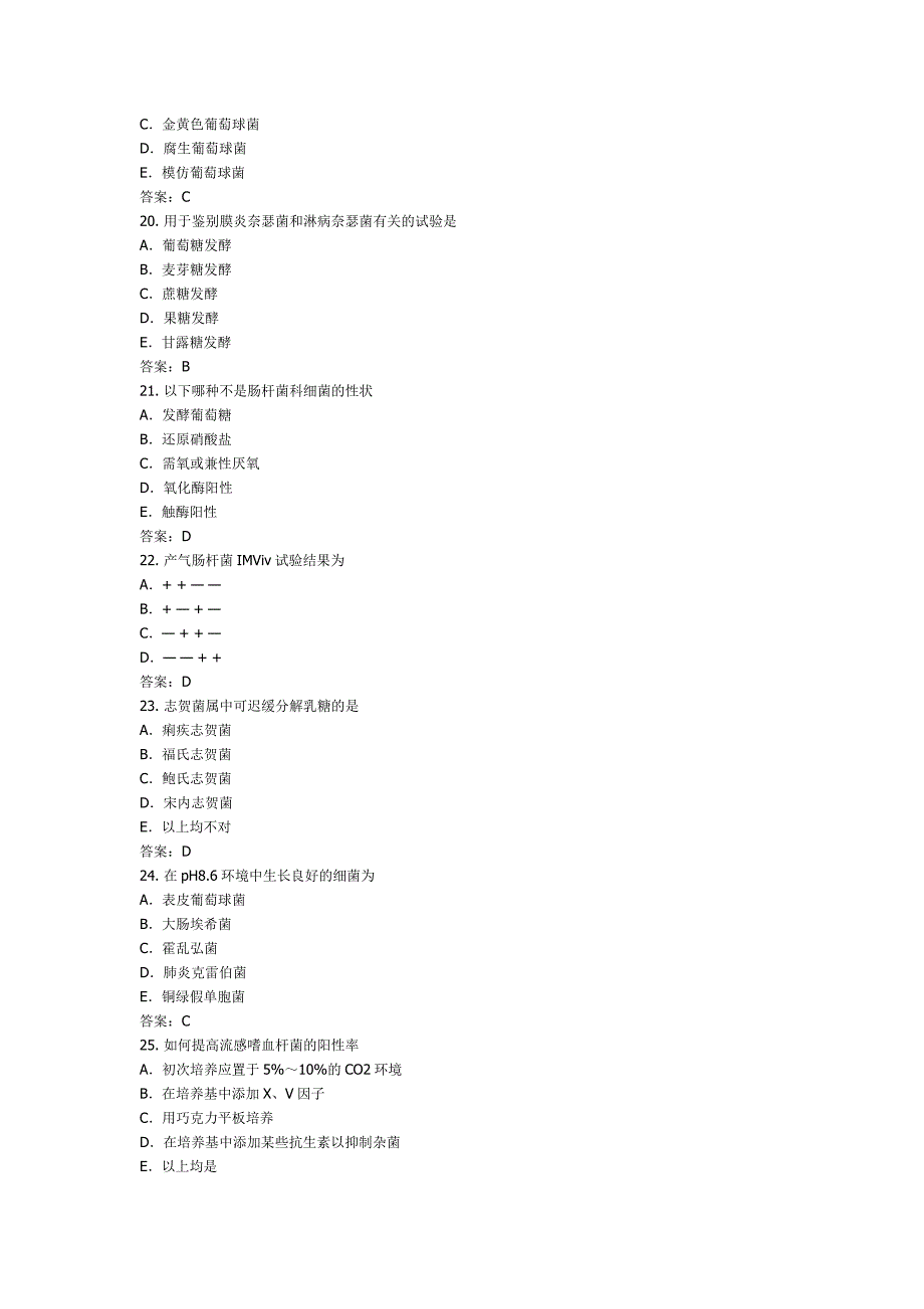 卫生专业技术资格考试模拟试卷(三)技师资格.doc_第4页