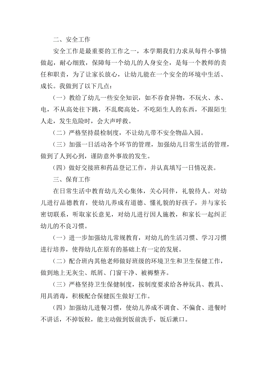 段艺霞教师个人工作总结.docx_第2页