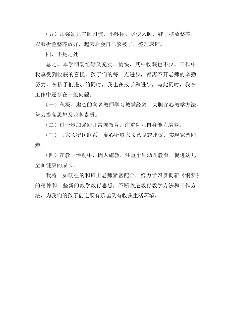 段艺霞教师个人工作总结.docx_第3页