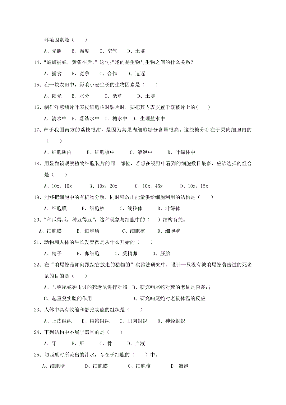 福建省泉州市感片区七年级生物上学期期中试题_第2页