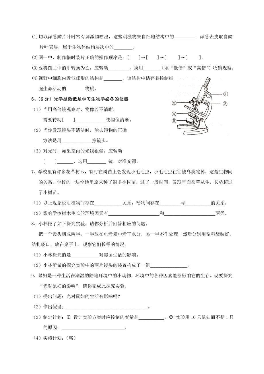 福建省泉州市感片区七年级生物上学期期中试题_第5页