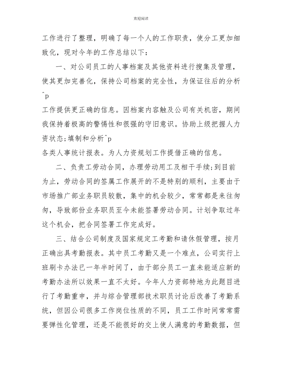 2022年底人事助理个人总结_第2页