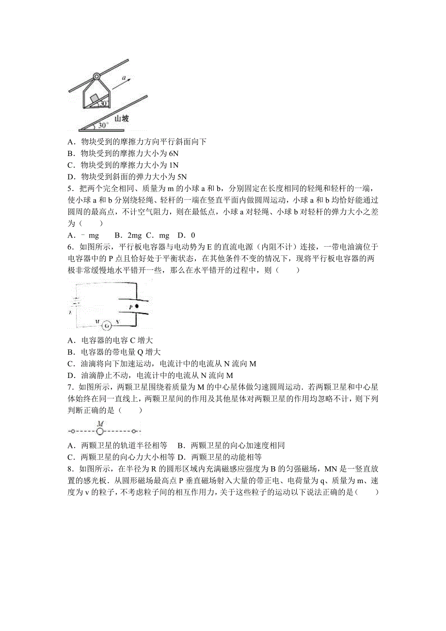 河南省百校联盟高三上学期质检物理试卷（9月份）Word版含解析_第2页