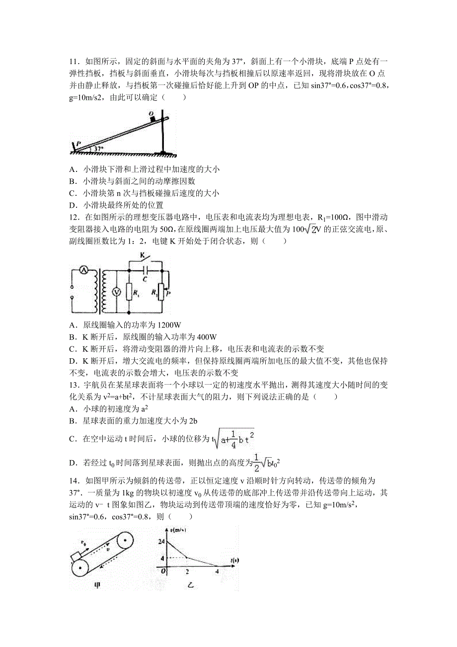 河南省百校联盟高三上学期质检物理试卷（9月份）Word版含解析_第4页