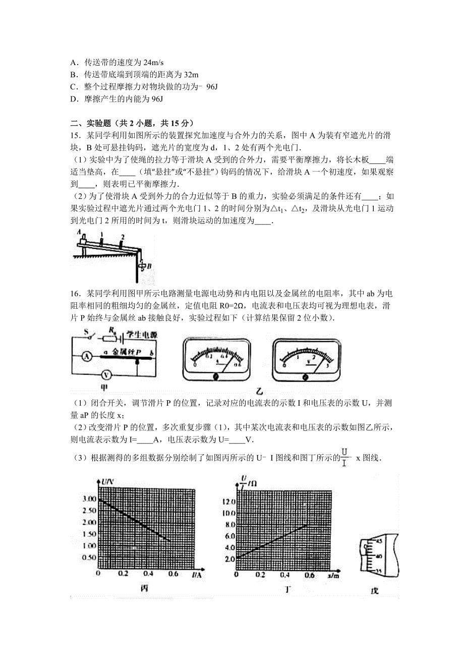 河南省百校联盟高三上学期质检物理试卷（9月份）Word版含解析_第5页