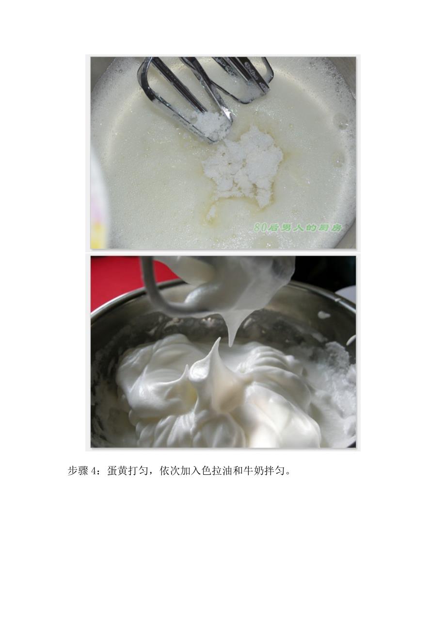 电饭锅做蛋糕的做法_第4页