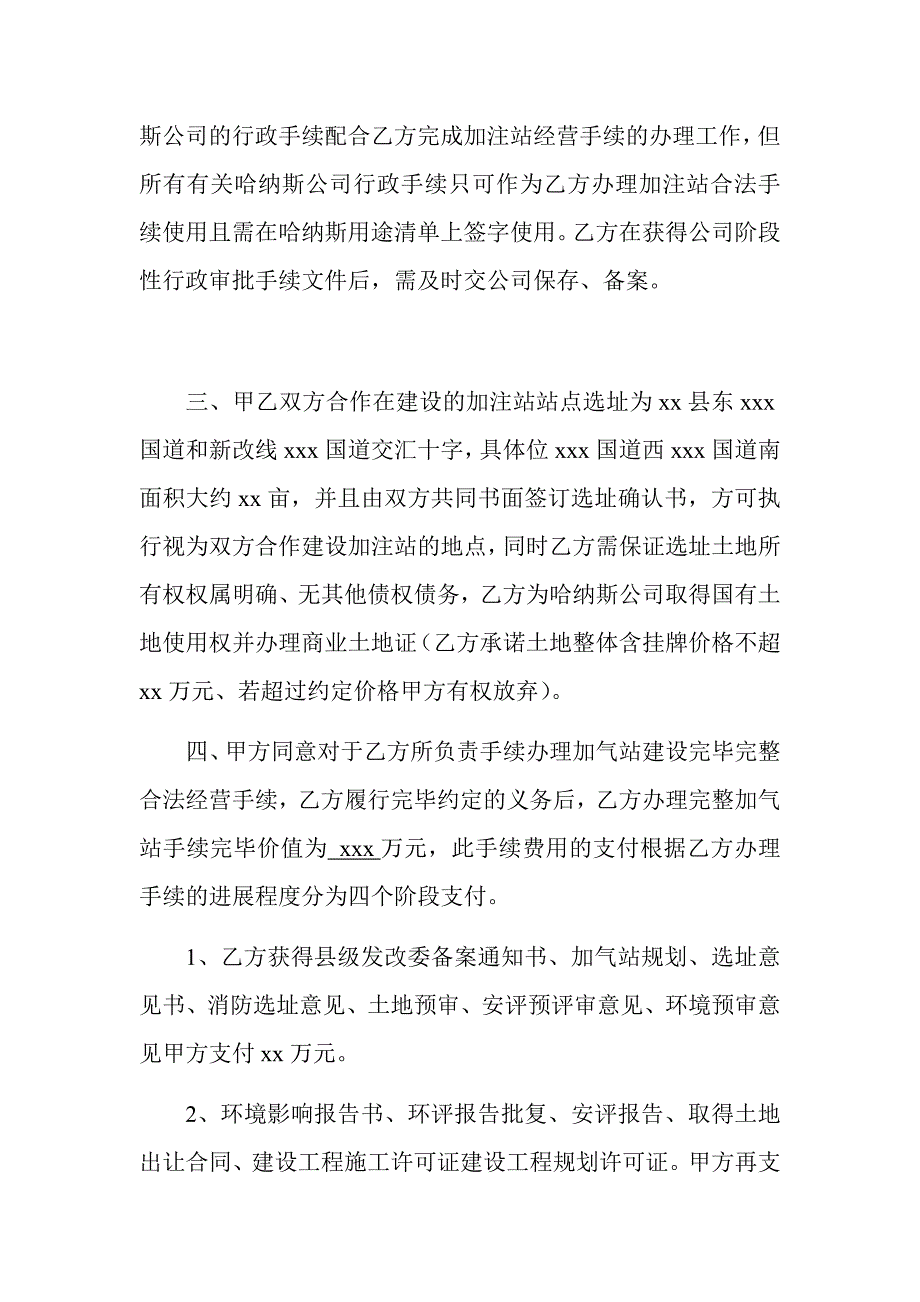 加气站合作协议_第3页