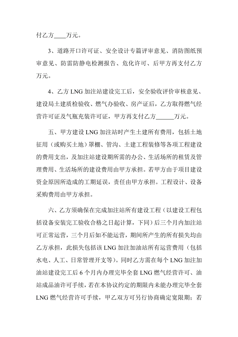 加气站合作协议_第4页