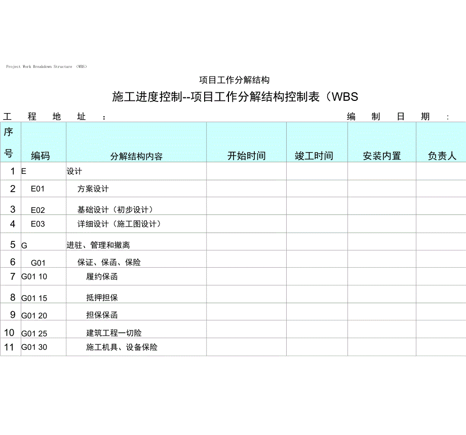 施工进度控制_第1页