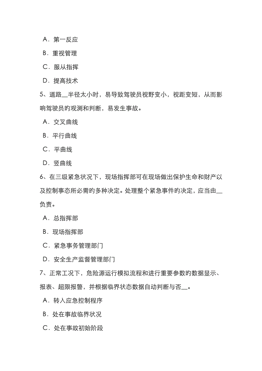 2023年下半年青海省安全工程师安全生产法公路施工项目的安全生产考试题_第2页