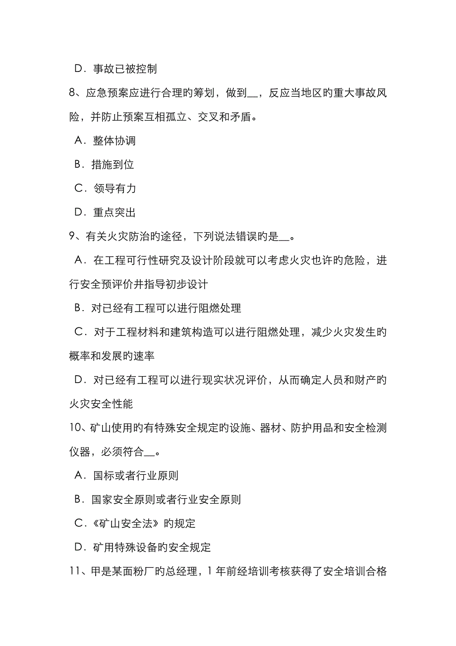 2023年下半年青海省安全工程师安全生产法公路施工项目的安全生产考试题_第3页