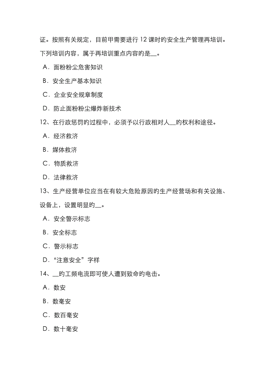 2023年下半年青海省安全工程师安全生产法公路施工项目的安全生产考试题_第4页