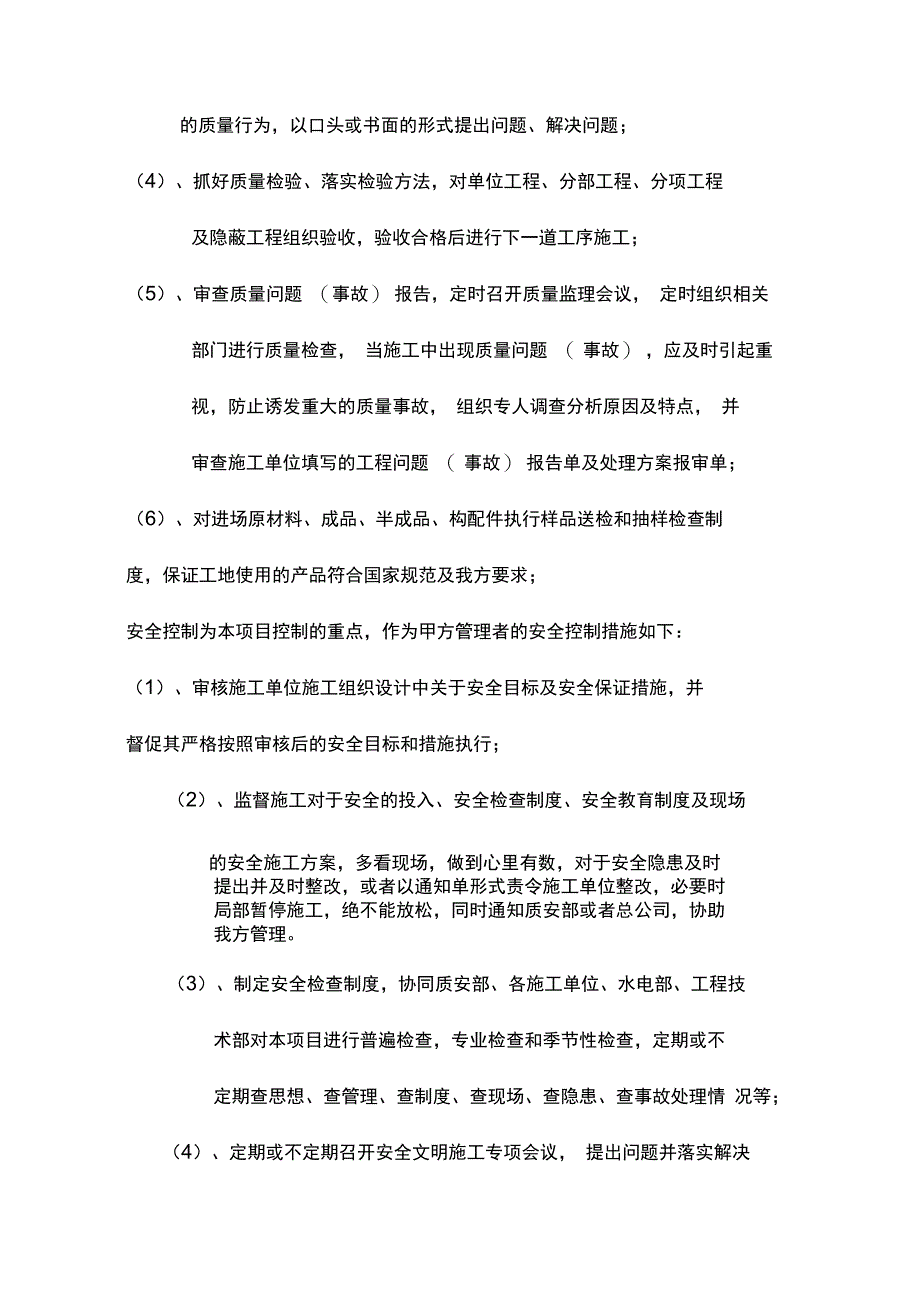 房地产甲方流程及职责资料讲解_第4页