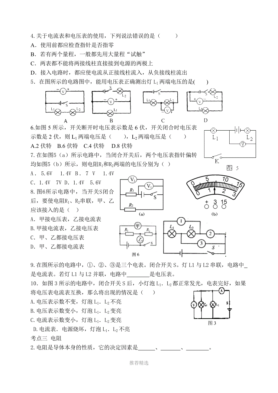 电流电压电阻练习题_第3页