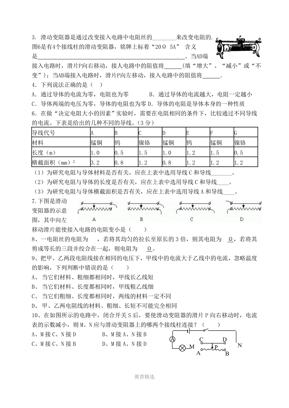 电流电压电阻练习题_第4页