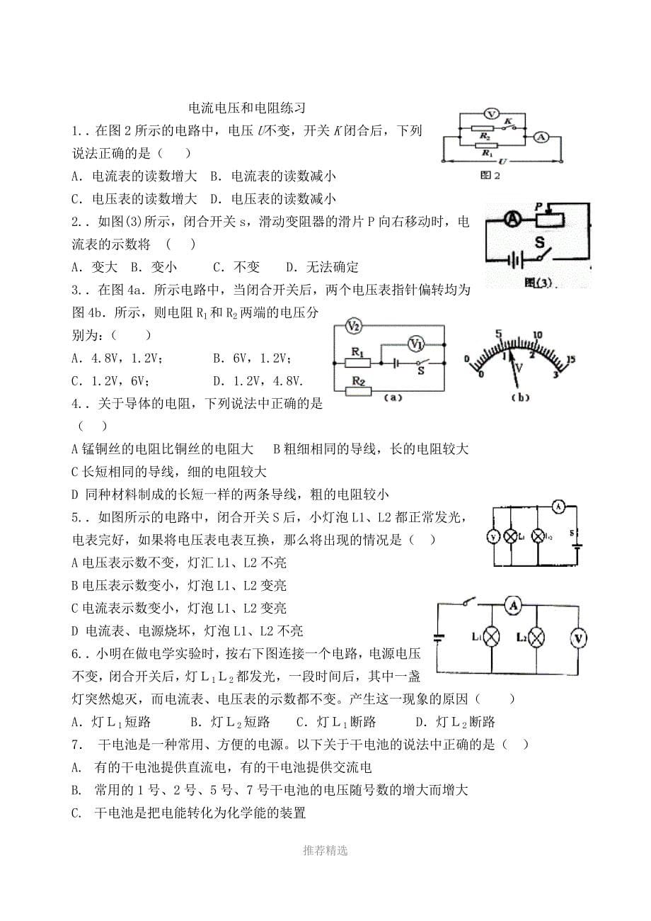 电流电压电阻练习题_第5页