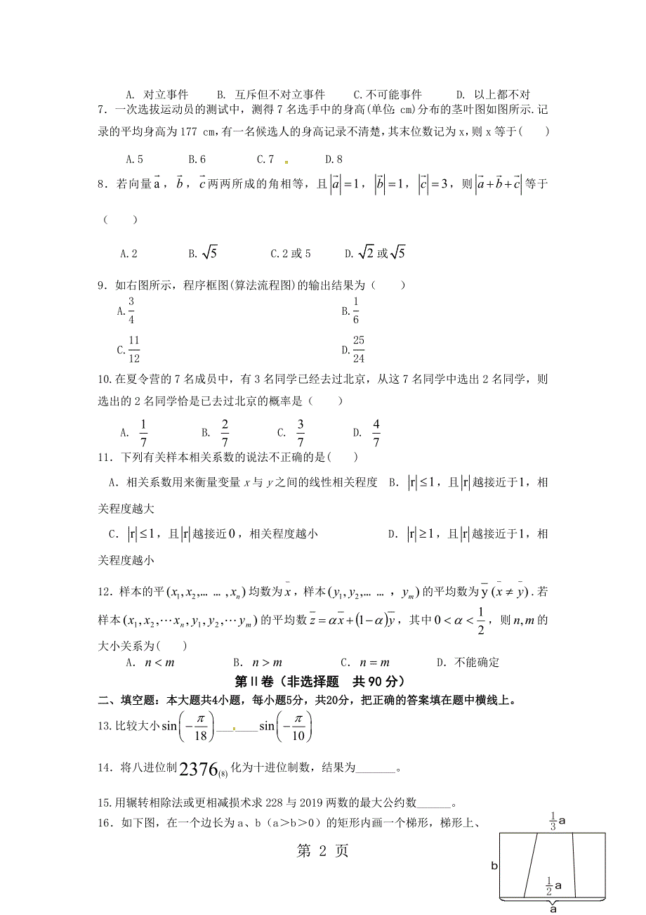 2023年河南省永城市实验高级中学学年高一下学期期末考试数学试题.doc_第2页