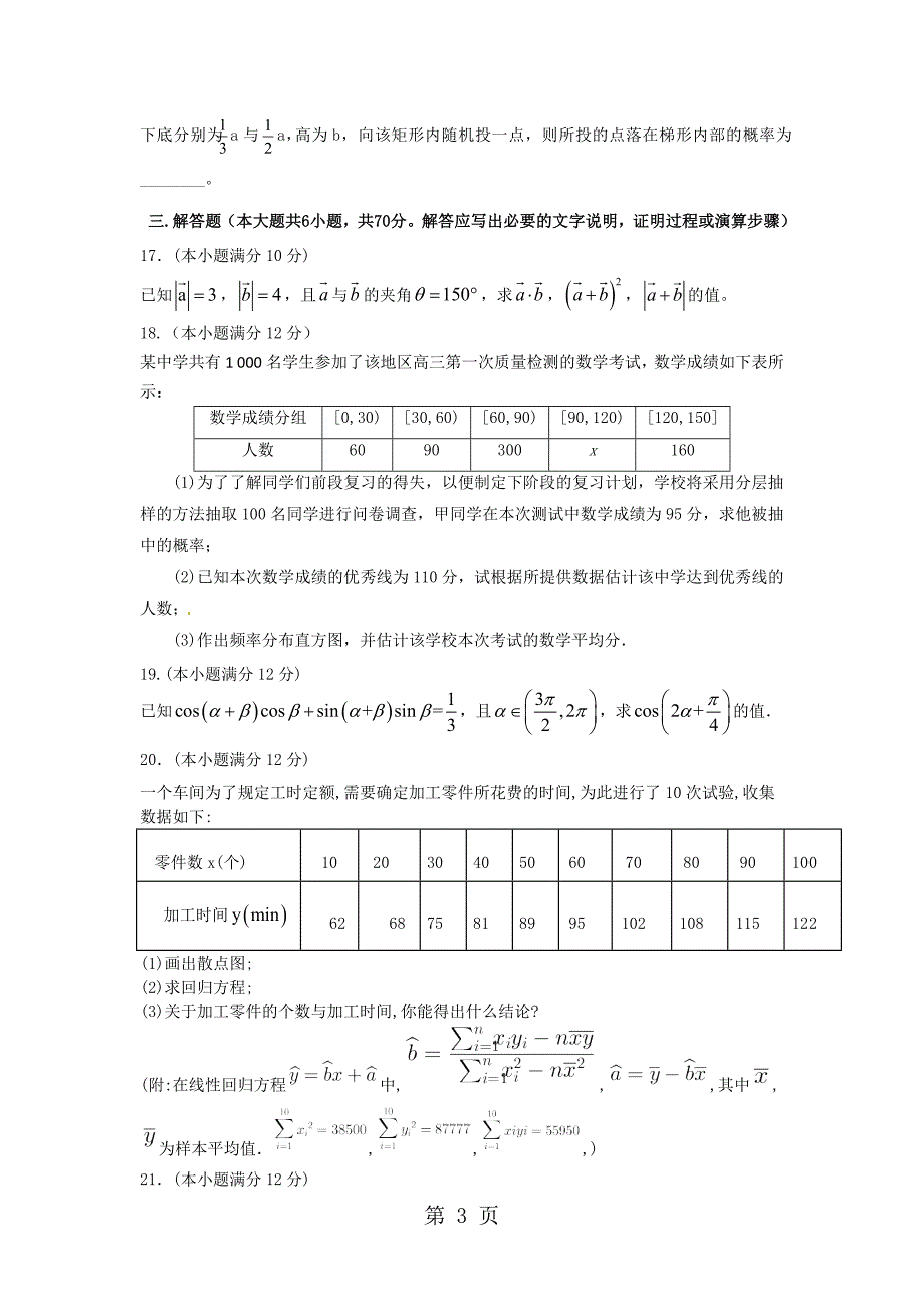 2023年河南省永城市实验高级中学学年高一下学期期末考试数学试题.doc_第3页