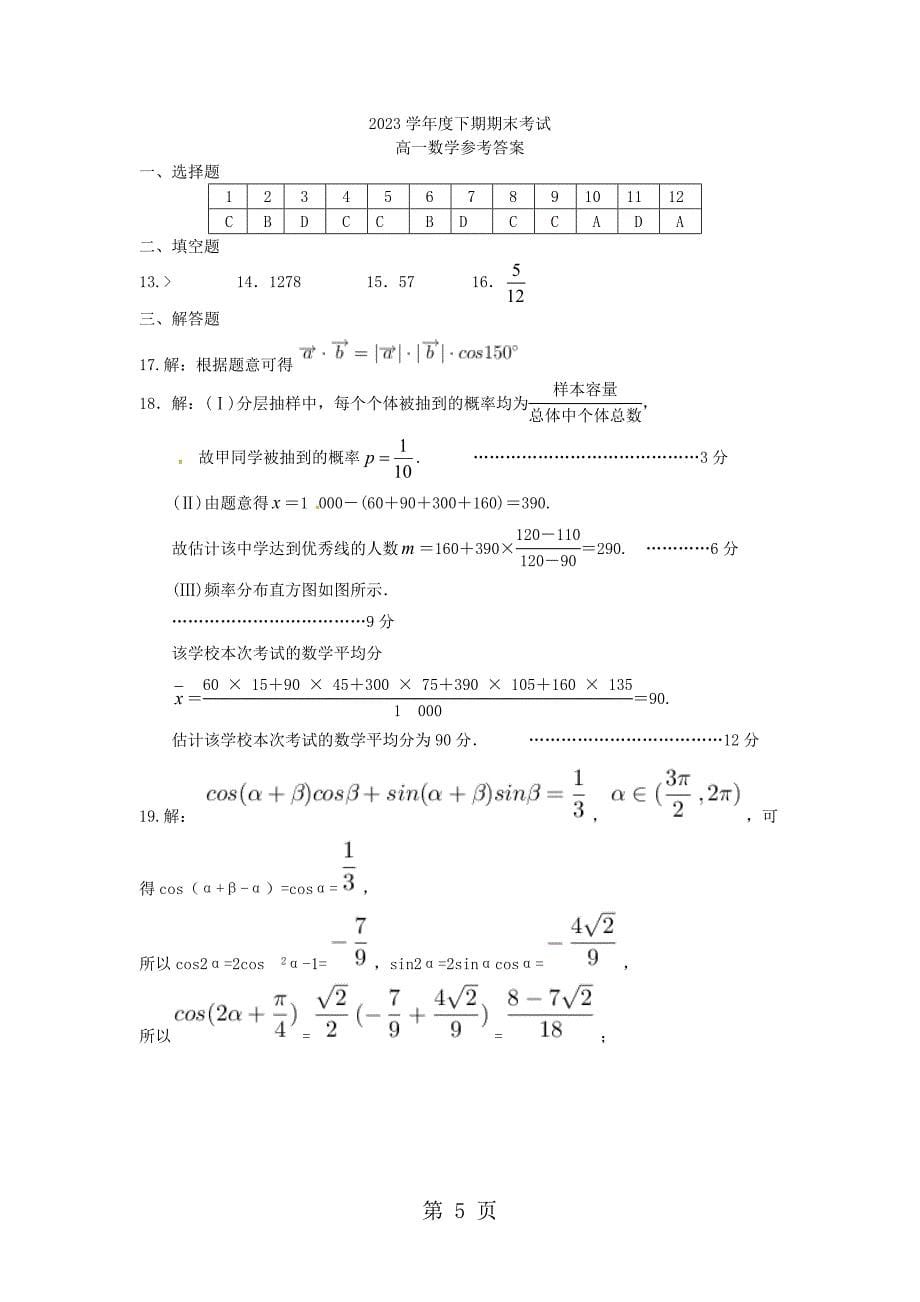 2023年河南省永城市实验高级中学学年高一下学期期末考试数学试题.doc_第5页